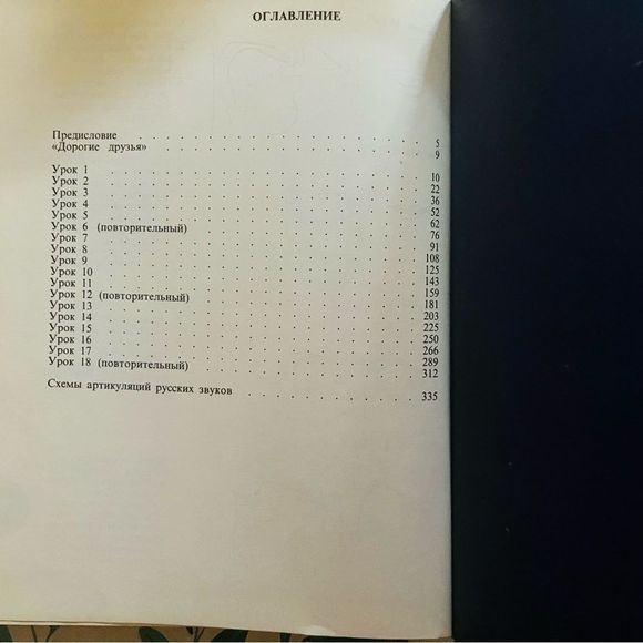 Русский Язык, Практический Курс, 1990 Russian language practical course - Picture 7 of 9